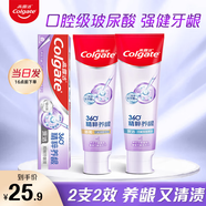 高露潔（Colgate）牙膏360精粹養齦美白亮白牙齒含氟防蛀成人清新口氣 修愈+去牙菌斑 120g*2支