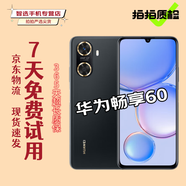 華為暢享50 暢享50Pro 華為暢享60 暢享60Pro 大電池長續(xù)航 二手手機(jī) 暢享60【顏色隨機(jī)評(píng)價(jià)有禮】 8GB+128GB 95新 40W快充套裝