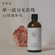 植想說玫瑰純露高保濕修護(hù)水霜素顏隔離霜洗面奶眼霜面膜護(hù)膚品 大馬士革玫瑰純露100ml