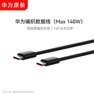 華為原裝7A數據線(xiàn) 編織數據線(xiàn)（Max 140W）適用Mate70Pro/Pura 70Pro 【盒裝】華為7A數據線(xiàn) 長(cháng)1.8m