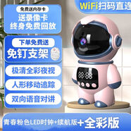HKMW華為機通用機器人家用WiFi網(wǎng)絡(luò )監控攝像頭無(wú)線(xiàn)遠程360度高清室內門(mén)口錄像 LED時(shí)鐘顯示 【仙女粉】續航版 30天循環(huán)錄像 5MP