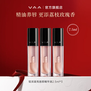 VAA唇油荔枝玫瑰香唇部精華油補(bǔ)水滋潤鏡面唇露唇蜜送女生生日禮物 【囤貨裝】到手7.5ml