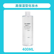 無印良品日本MUJI無印良品水乳高保濕乳液滋潤爽膚水冬補(bǔ)水男女化妝水 高保濕化妝水400ml