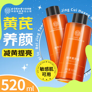 同仁堂黃芪爽膚水520ml黃芪露保濕水護(hù)膚濕敷水補(bǔ)非去黃提亮暗沉精華水 1瓶 520ml 可搭去黃提亮黃芪霜