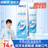 冷酸靈牙膏雙重抗敏感茉莉茶清新美白牙齒清火清新口氣護齦家庭實惠裝 【海鹽檸檬】潔凈亮白小鹽珍130g