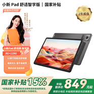聯(lián)想（Lenovo）聯(lián)想平板小新Pad 2024 11英寸平板電腦 學(xué)測練豐富資源 高刷護眼 PAD平板電腦 KT11E 【舒視學(xué)習(xí)版】智學(xué)版 8G+128G｜鴿子灰 官方標(biāo)配【下單贈豪禮】