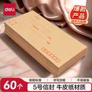 得力（deli）60個(gè)裝5號(hào)牛皮紙信封 220*110mm發(fā)票袋 郵局標(biāo)準(zhǔn)信封袋工資袋 33211