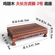 悅匯禮屋底座實木 紅木雕刻仿古工藝品雞翅木擺件托架魚缸奇石頭花盆佛像 大長方虎腳2號（41.5*25.3*10cm