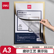得力(deli)A3磁性展示貼 營(yíng)業(yè)執照正本保護套文件框 公告欄通知貼紙 金色TF110(原老款50870）