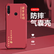 尺互適用華為NOVA4手機(jī)殼保護(hù)套全新升級氣囊四角防摔液態(tài)硅膠男女款超薄防塵高級潮款殼 【諸事皆順QNJW3547】-山楂紅/氣囊防摔 華為NOVA4【＋屏幕膜】
