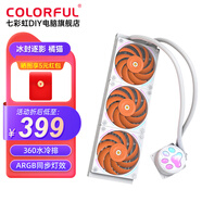 七彩虹（Colorfire）240/360 ARGB光效臺(tái)式機(jī)電腦一體式水冷CPU散熱器多平臺(tái)扣具 【橘影橙】冰封逐影360 LITE 水冷