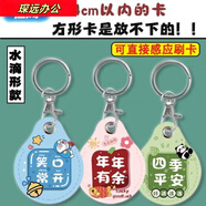 山頭林村水滴形門(mén)禁卡套圓形卡地鐵卡電動(dòng)車(chē)nfc卡鑰匙扣ICID電梯卡保護套 笑口+年年有余+四季平安【】 水滴款