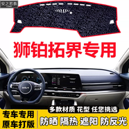 安之若泰2023款起亞獅鉑拓界專(zhuān)用中控儀表臺避光墊工作臺防曬隔熱遮陽(yáng)鋪墊 【麂皮絨黑色黑線(xiàn)】 需其他車(chē)型  請留言型號+年份
