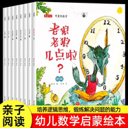 可愛的數(shù)學(xué)套裝全8冊 兒童繪本3-6-8歲數(shù)學(xué)物理邏輯思維訓(xùn)練能力睡前故事書幼兒園數(shù)學(xué)物理啟蒙閱讀繪本6-8歲科學(xué)漫畫書 【全8冊】可愛的數(shù)學(xué)繪本