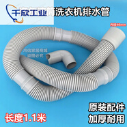 原裝海爾藍晶系列滾筒洗衣機排水管下水出水管40mm口徑1.1米 原機1.1米