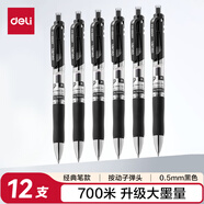 得力（deli）S01中性筆簽字筆 0.5mm子彈頭經(jīng)典辦公按動筆水筆 S01升級大容量長續(xù)航 黑色12支/盒 33388S