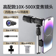 牛殼殼2024新款手機(jī)長(zhǎng)焦鏡頭演唱會(huì)拍攝神器變焦鏡頭外置長(zhǎng)焦專(zhuān)用望遠(yuǎn)鏡 高配款10X-500X+拍照套裝