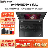 聯(lián)想ThinkPad P1隱士 P17 二手筆記本電腦 高性能工程師設計師圖形工作站繪圖游戲筆記本 95新P15V-至強標壓16-512固態(tài)-4G獨顯 輕薄專(zhuān)業(yè)設計圖形工作站