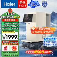 海爾（Haier）冰泉鮮活水HTS75-1LXZLU1凈飲機(jī)臺(tái)式凈水器 政府補(bǔ)貼 直飲冰感水加熱凈飲反滲透免安裝一體機(jī)