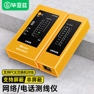 畢亞茲 網(wǎng)線測試儀多功能測線儀電腦網(wǎng)絡水晶頭測線儀電話線工程 家用智能測試測通器poe對線通斷 黃色