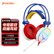達(dá)爾優(yōu)(dareu) EH722飛翼版游戲耳機(jī)三角洲行動(dòng)聽(tīng)聲辯位7.1聲道頭戴式耳機(jī)臺(tái)式耳機(jī)電競(jìng)耳機(jī)帶線控-紅鉆