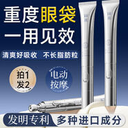 H18日本眼霜去眼袋消除重度眼袋專(zhuān)用男女士淡化細紋提拉緊致中老年