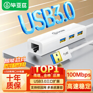畢亞茲 USB3.0轉網口擴展塢3口3.0分線器 HUB集線器筆記本電腦RJ45網線轉接頭臺式機拓展塢以太網轉換