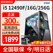 酷耶（Cooyes）【暢玩黑神話(huà)悟空】酷睿i5 12490F六核/微星RTX4060電競游戲臺式機電腦主機組裝電腦整機全新正品 標準:i5 12490F丨16G內存丨家用獨顯