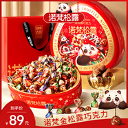 諾梵金松露巧克力禮盒 500g  夾心巧克力 零食送女友生日禮物喜糖禮盒