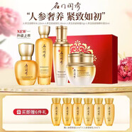 名門閨秀官銷正品人參玉容水乳眼霜精華洗面奶套裝護膚品深層補水滋潤緊致 四件套（水+乳+精華+霜）