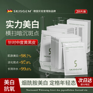 SKISGEM德國進口美白淡斑補水面膜提亮膚色鎖水保濕滋潤去黃氣暗沉女男士 面膜20片【進階白皮告別黃黑】