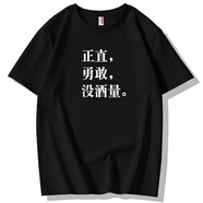 奧義馳夏季復(fù)古正直勇敢有酒量趣味文字短袖t恤純棉男喝酒百搭搞笑體恤 黑色-沒(méi)酒量 3XL 【140-160斤】