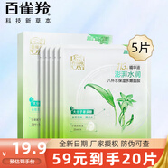 百雀羚（PECHOIN）面膜8杯水補(bǔ)水保濕水嫩面膜八杯水面膜補(bǔ)水保濕女貼片護(hù)膚品 8杯水保濕水嫩面膜5片
