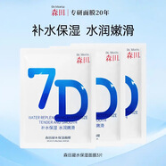 森田面膜 森田7D凝水保濕面膜3片