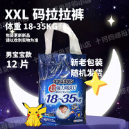 尤妮佳日本moony尤妮佳拉拉褲LXL-XXl夜用超薄超大薄款超干爽晚安褲超薄 XXL12男寶寶