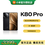 小米*紅米REDMI K80Pro 5G游戲電競手機驍龍8至尊版 玄夜黑 16GB+512GB