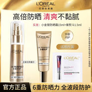 歐萊雅 L'OREAL【30ml正裝量】歐萊雅小金管防曬霜面部護理面霜多重隔離軍訓學(xué)生 【初試推薦】小金管15ml+1.5ml 無(wú)