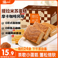 泓一提拉米蘇夾心蛋糕 餅干蛋糕早餐代餐零食甜點(diǎn)摩卡咖啡味800g超1斤