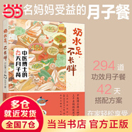 【月子餐系列】42天經(jīng)典月子餐：視頻版 月子餐食譜李紅萍 贈10節(jié)視頻課 坐月子一日三餐產(chǎn)后恢復(fù)新生兒護(hù)理一本搞定 孕產(chǎn)婦飲食健康食療知識百科指南圖書 奶水足、不長胖——中醫(yī)博士的42天月子餐