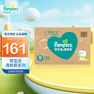 幫寶適（Pampers）清新透氣 清新幫 M132片【清新幫紙尿褲】