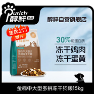 醇粹金標(biāo)多拼凍干狗糧 全價(jià)大型犬成年期拉布拉多金毛犬糧15kg