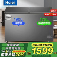 海爾（Haier）雙溫冰柜215/291升冷凍冷藏兩用雙溫柜臥式商用大容量雪糕柜家用一級能效節能省電保鮮柜冷凍柜 FCD-365GHKPT 365L