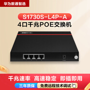 華為（HUAWEI） 數(shù)通智選 4口POE 8口POE 千兆交換機(jī)中小企業(yè)交換機(jī)千兆 華為數(shù)通智選 S1730S-L4P-A