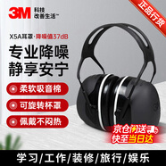 3M X5A隔音耳罩 降噪隔音防噪音 黑色可旋轉37db 1副裝