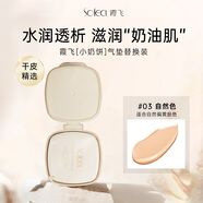 霞飛瑩潤(rùn)氣墊粉底霜干皮持久滋潤(rùn)保濕遮瑕奶油肌自然色（替換裝）