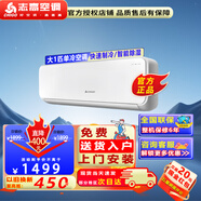 志高（CHIGO）空調(diào) 壁掛式 家用 客廳臥室 出租房 節(jié)能省電 靜音 獨立除濕 單冷 定頻  以舊換新純銅管包安裝 大1匹 五級能效 單冷定頻純銅管10-15平方