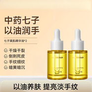 黛詩(shī)涵七子護手精華油淡化手紋補水保濕嫩白清爽留香防裂去細紋滋潤護理 [改善暗沉粗糙手]七子精油2瓶 30mL [國貨](méi)