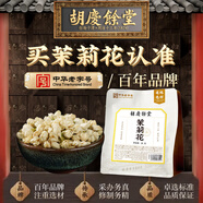 胡慶余堂茉莉花30克茉莉花茶花苞茶葉新花干花蕾茶葉辦公室養(yǎng)生花草茶