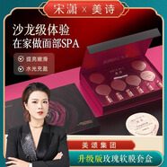 MEICHIC【宋瀟正品】美詩玫瑰童顏面膜 緊致淡紋抗皺補(bǔ)水涂抹泥膜禮盒