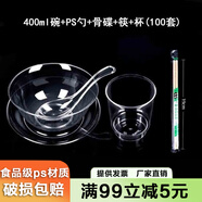 沉弗一次性餐具套裝水晶碗食品級加厚航空碗宴席戶(hù)外專(zhuān)用餐具套裝 300ml水晶碗+勺+杯+碟+筷 100件套